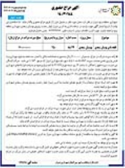 حراج واگذاری قلعه بادی بوستان سعدی - نوبت دوم