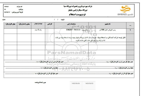 استعلام پمپ کارواش کامل 100 بار 
