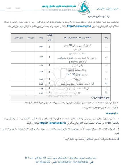 استعلام کپسول اکسیژن پزشکی 10 لیتری...