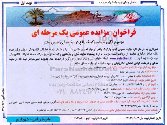مزایده پارکینگ