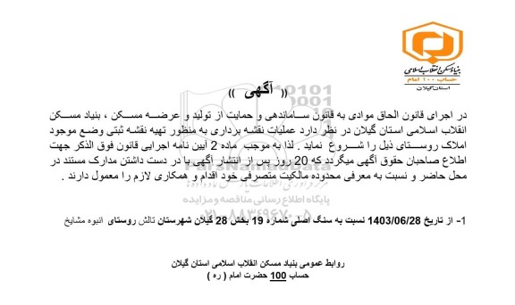 مناقصه عملیات نقشه برداری به منظور تهیه نقشه ثبتی 