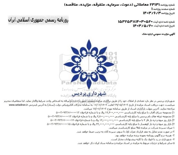 مزایده اجاره املاک