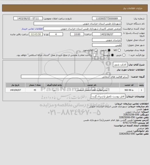 استعلام کارکرد بلدوزر