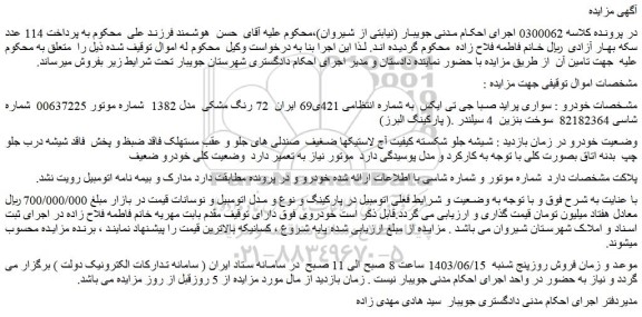 مزایده فروش سواری پراید صبا جی تی ایکس