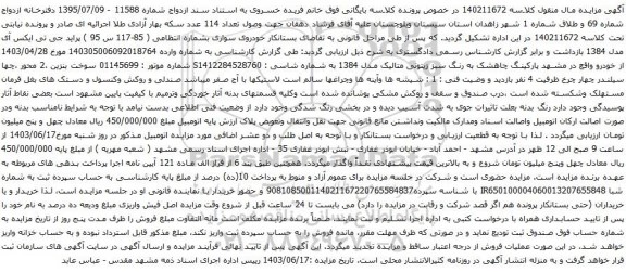 آگهی مزایده پراید جی تی ایکس آی مدل 1384