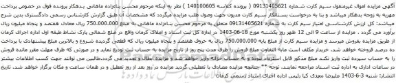 آگهی مزایده تلفن همراه