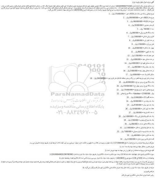 مزایده فروش چرخ خیاطی راسته دوز جک مدل 9150 با میز و...