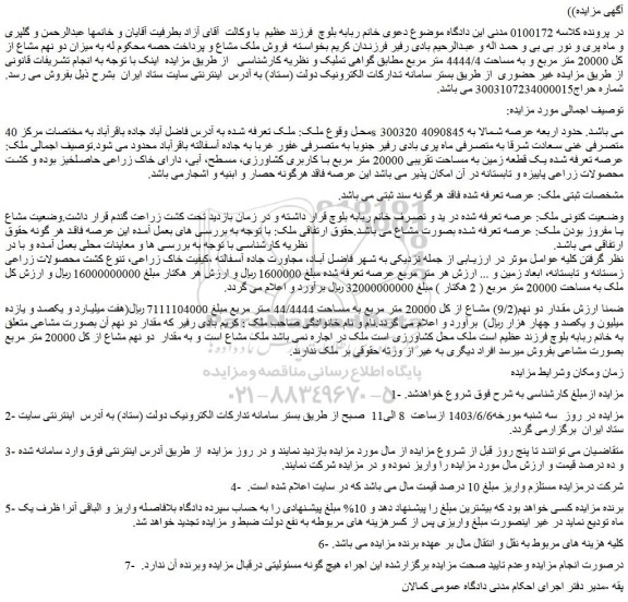 مزایده فروش ملک