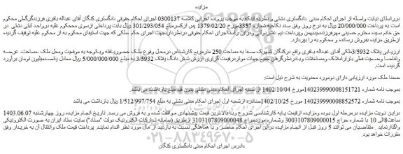 مزایده فروش ملک 