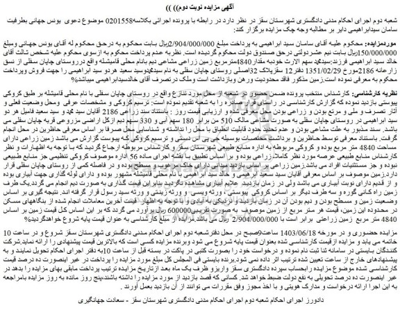 مزایده فروش ملک