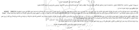 مزایده فروش یک قطعه زمین با بنای نیمه کاره