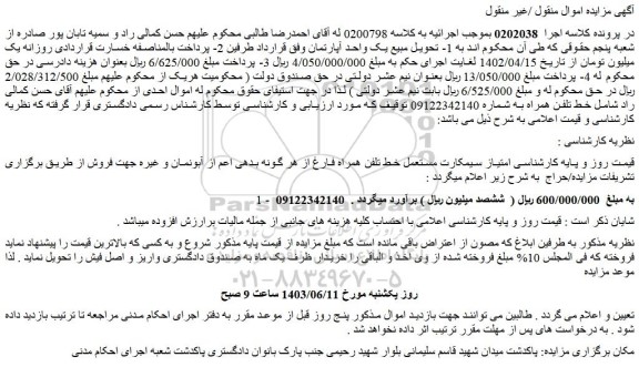 مزایده فروش خط تلفن همراه