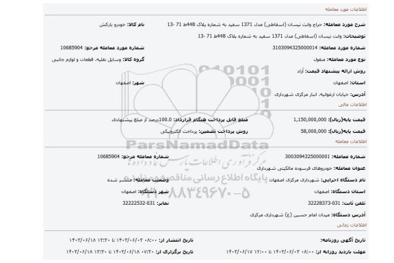 مزایده، وانت نیسان (اسقاطی) مدل 1371 سفید به شماره پلاک 448ط 71 -13
