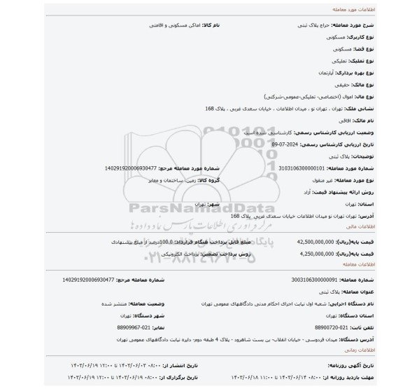 مزایده، پلاک ثبتی