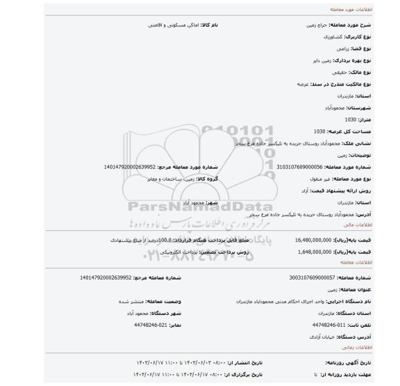 مزایده، زمین