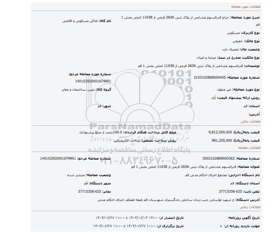 مزایده، قدرالسهم مشاعی از پلاک ثبتی 2636 فرعی از 11038 اصلی بخش 1  قم