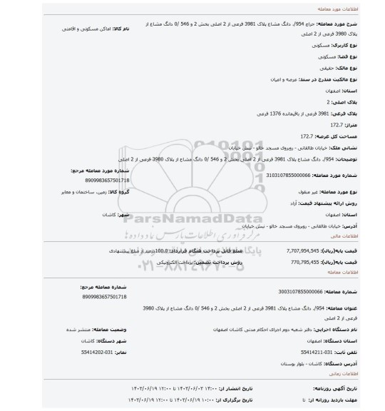 مزایده، 954/. دانگ مشاع پلاک 3981 فرعی  از 2 اصلی بخش 2 و 546 /0 دانگ مشاع از پلاک 3980 فرعی از 2 اصلی