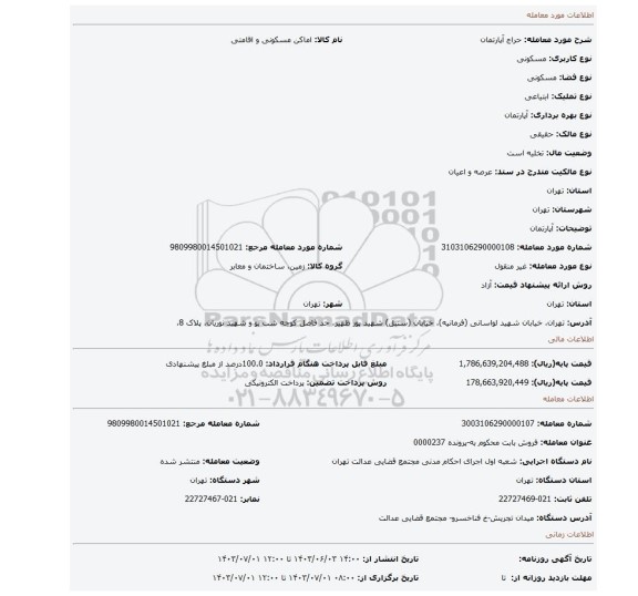 مزایده، آپارتمان