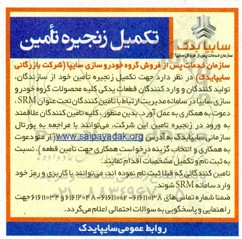 مناقصه تکمیل زنجیره تامین 