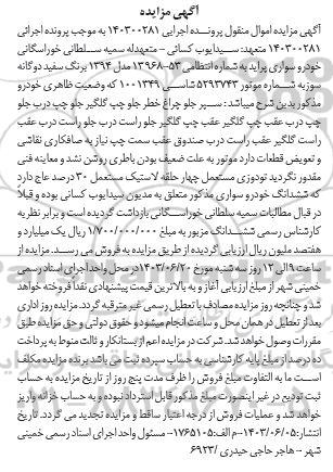 مزایده خودرو سواری پراید