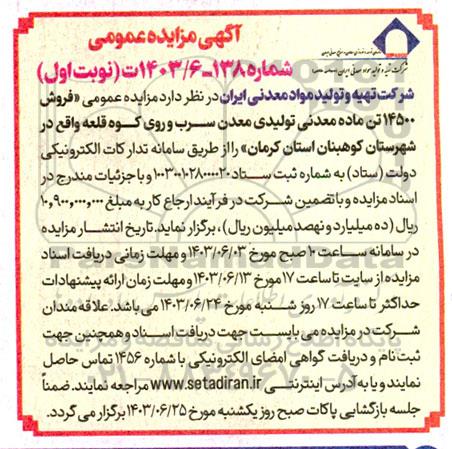 مزایده عمومی فروش 14500 تن ماده معدنی تولیدی معدن سرب و روی کوه قلعه
