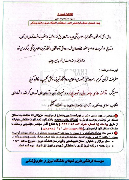 پنجاه ششمین همایش گردهمایی دانش اموختگان دانشگاه تبریز و علوم پزشکی 