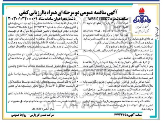 مزایده فروش املاک و مستغلات- نوبت دوم