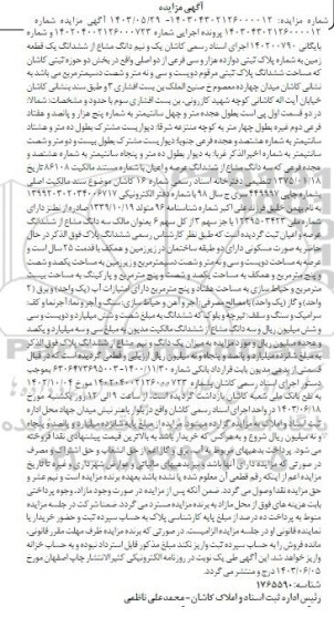 مزایده ششدانگ یک قطعه زمین به شماره پلاک ثبتی دوازده هزار و سی فرعز از دو اصلی
