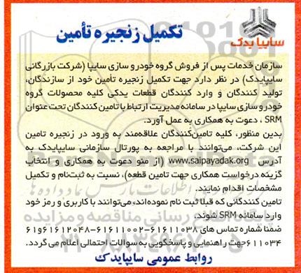 تکمیل زنجیره تامین 