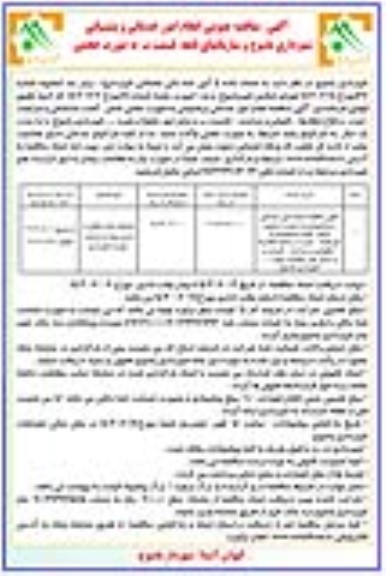 مناقصه انجام امور خدماتی و پشتیبانی به صورت حجمی شامل : گشت ساختمانی و اجرائیات ، اجراء و...