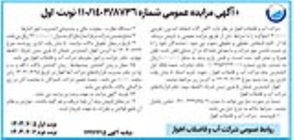 مزایده فروش آهن آلات اسقاط به وزن تقریبی 30.000 کیلوگرم