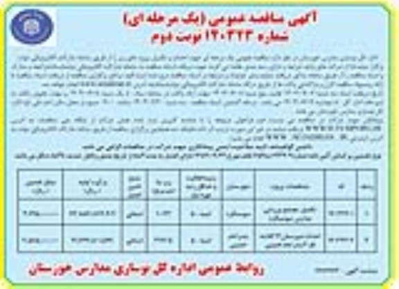 مناقصه تکمیل مجتمع ورزشی مدارس.. نوبت دوم