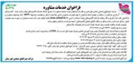 فراخوان خدمات مشاوره عاملیت پروژه توسعه خوشه کسب و کار محصولات