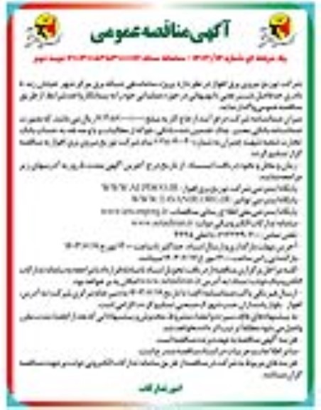 مناقصه پروژه ساماندهی شبکه برق مرکز شهر- نوبت دوم