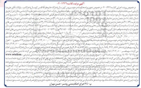 مزایده فروش زمین به متراژ 605 مترمربع با کاربری مسکونی 