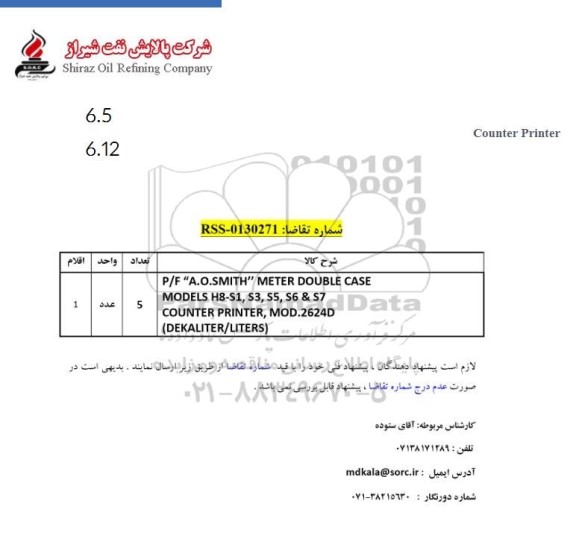استعلام P/F A.O. SMITH METER DOUBLE CASE