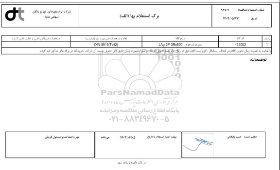 استعلام سیم جوش نقره 