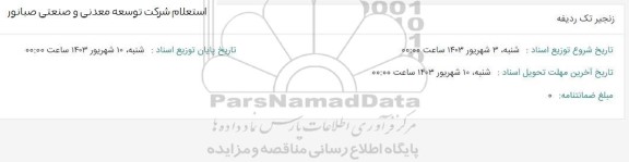 استعلام​​​​​​​ زنجیر تک ردیفه