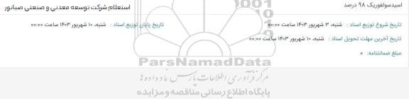 استعلام اسید سولفوریک 98 درصد