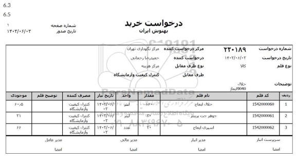 استعلام حلال 9040 ایماج