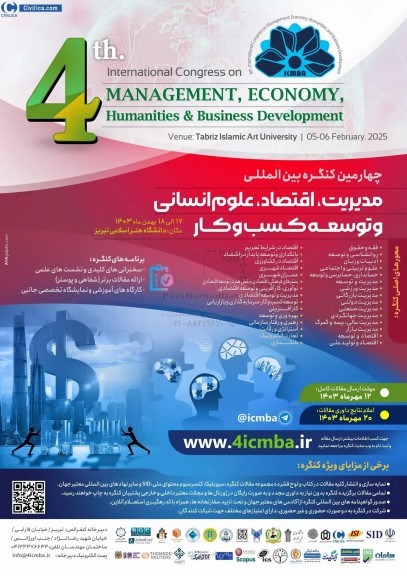 چهارمین کنگره بین المللی مدیریت ، اقتصاد ، علوم انسانی 