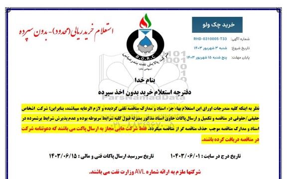 استعلام خرید چک ولو