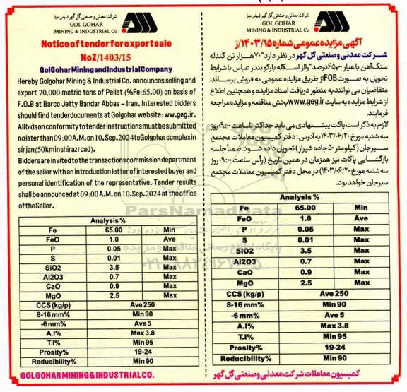 مزایده مناقصه فروش 70 هزار تن گندله سنگ آهن با عیار 65.00 درصد
