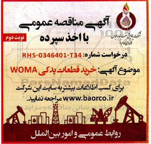 مناقصه خرید قطعات یدکی WOMA نوبت دوم 