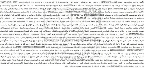 آگهی مزایده خودرو هیوندای سانتافه مدل 2016