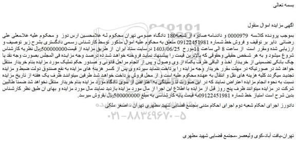 مزایده فروش خط 