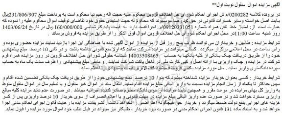 مزایده فروش امتیاز خط تلفن همراه
