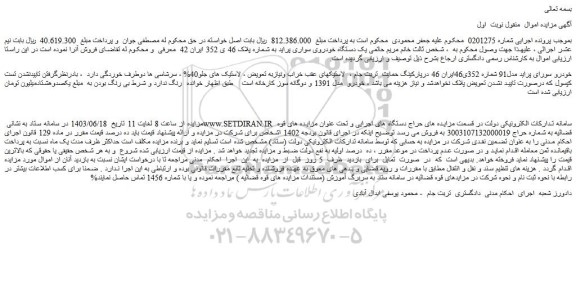 مزایده فروش خودرو سورای پراید مدل91 