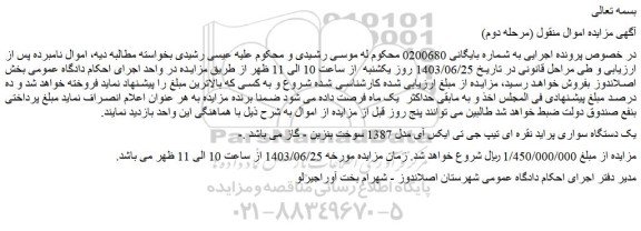 مزایده فروش یک دستگاه سواری پراید نقره ای تیپ جی تی ایکس آی مدل 1387 سوخت بنزین - گاز