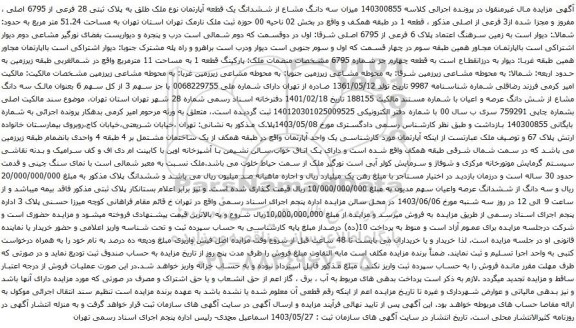 آگهی مزایده میزان سه دانگ مشاع از ششدانگ یک قطعه آپارتمان نوع ملک طلق به پلاک ثبتی 28 فرعی از 6795 اصلی ، مفروز و مجزا شده از3 فرعی از اصلی